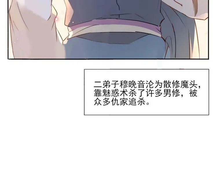 据说我是合欢宗老祖 第7话 前生意难平 第19页