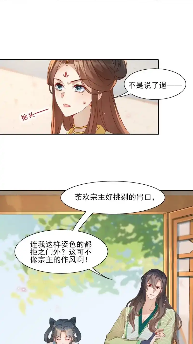 据说我是合欢宗老祖 第7话 前生意难平 第6页