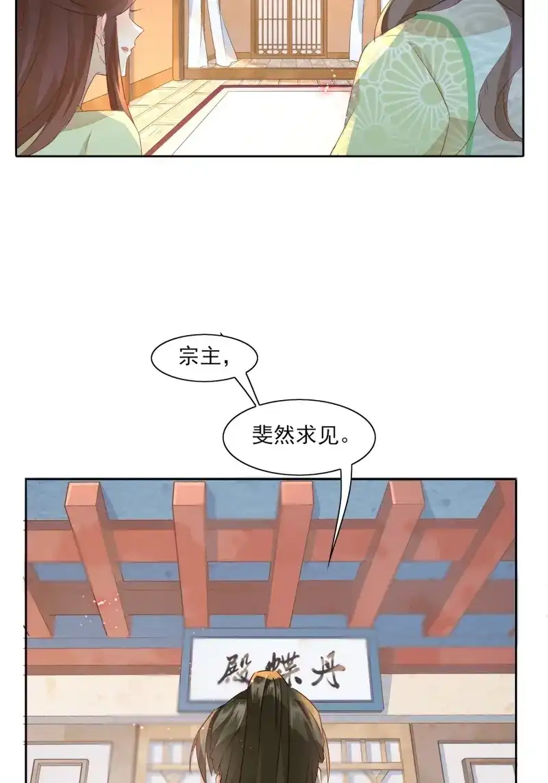 据说我是合欢宗老祖 第7话 前生意难平 第43页