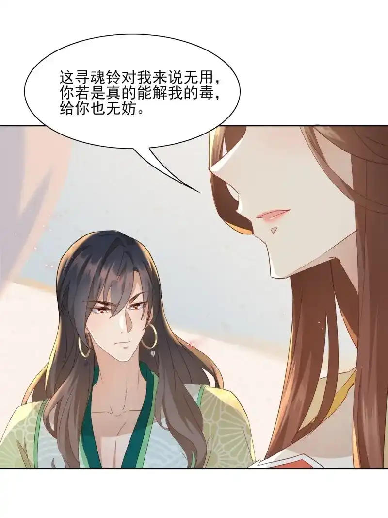 据说我是合欢宗老祖 第7话 前生意难平 第28页