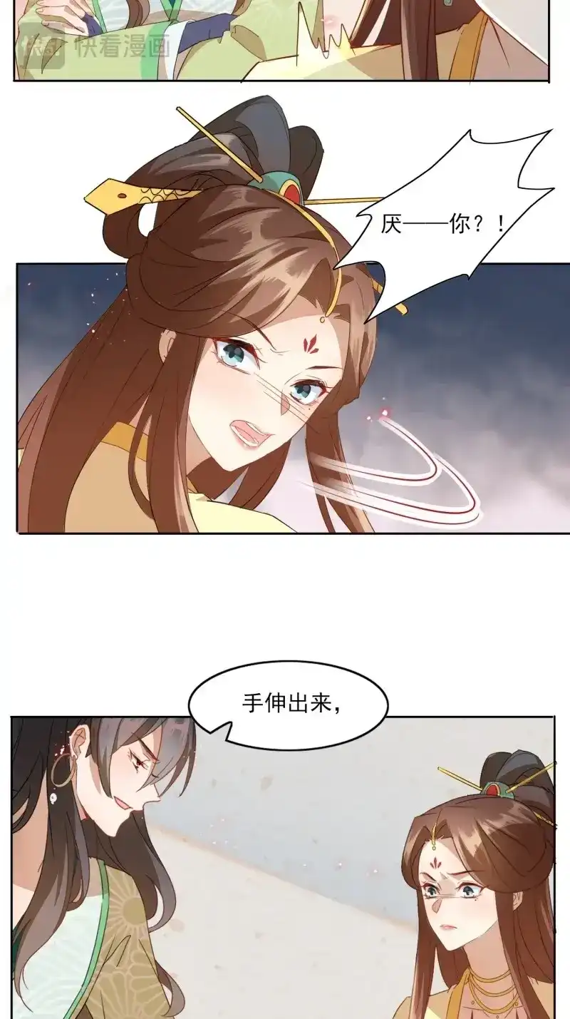 据说我是合欢宗老祖 第7话 前生意难平 第38页