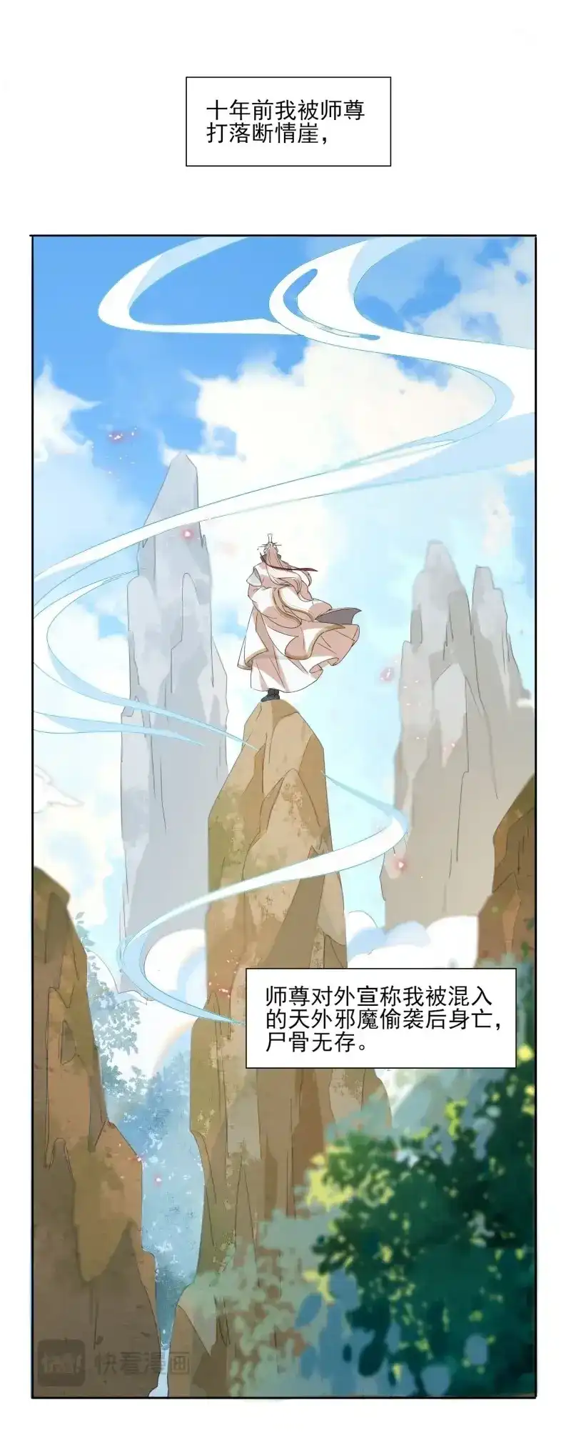 据说我是合欢宗老祖 第7话 前生意难平 第15页