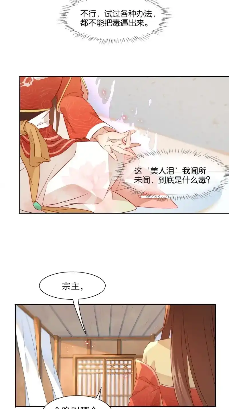 据说我是合欢宗老祖 第7话 前生意难平 第4页