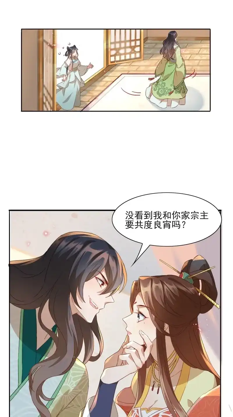 据说我是合欢宗老祖 第7话 前生意难平 第8页