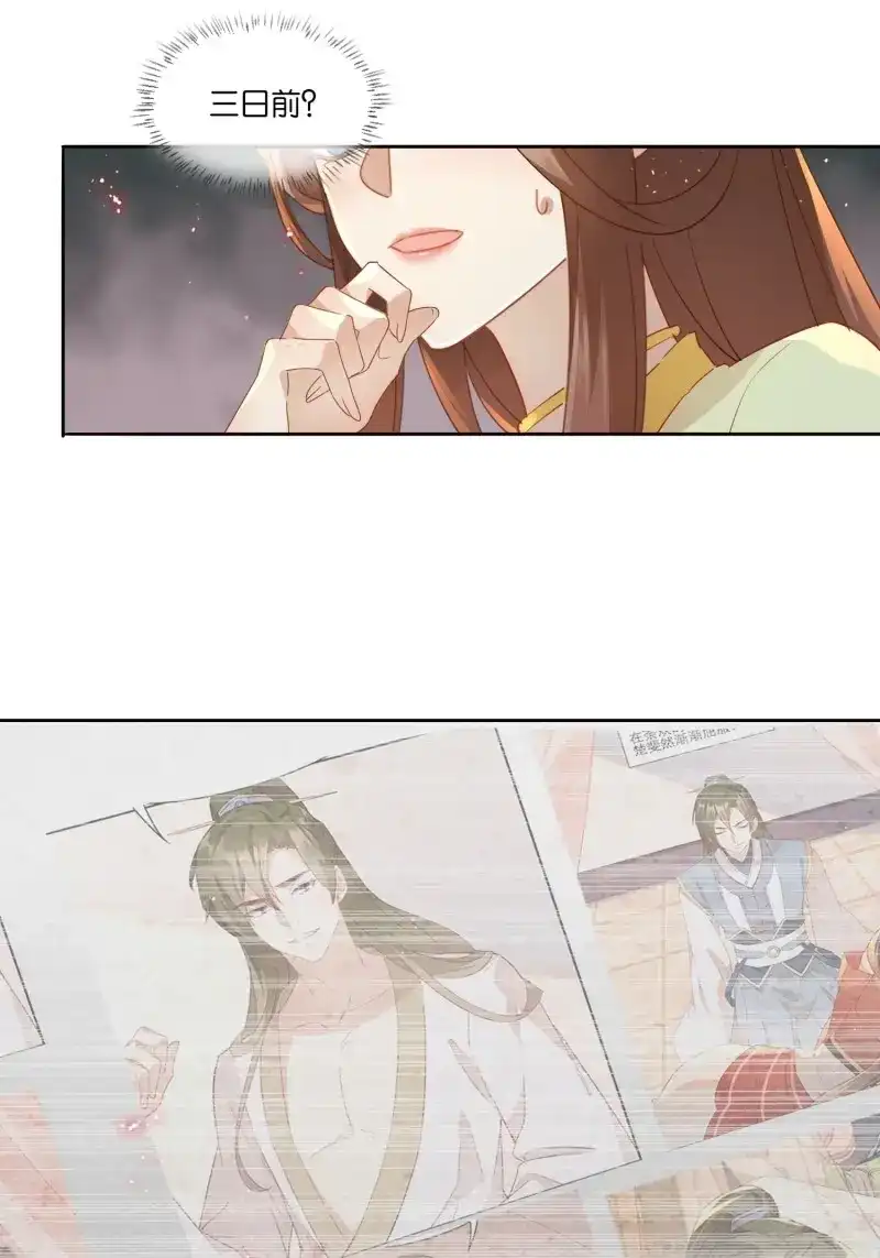 据说我是合欢宗老祖 第7话 前生意难平 第40页