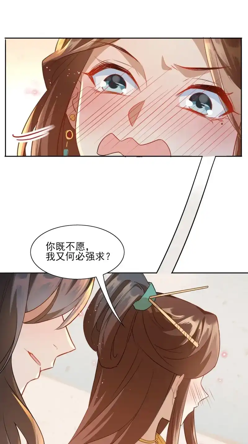 据说我是合欢宗老祖 第7话 前生意难平 第36页