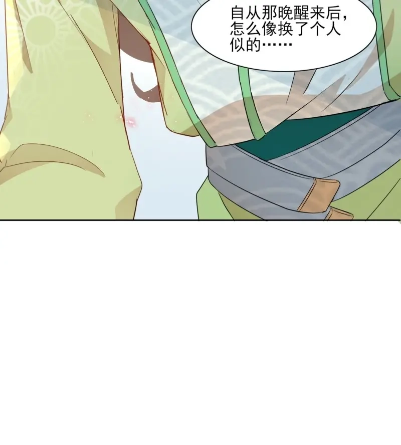 据说我是合欢宗老祖 第7话 前生意难平 第35页
