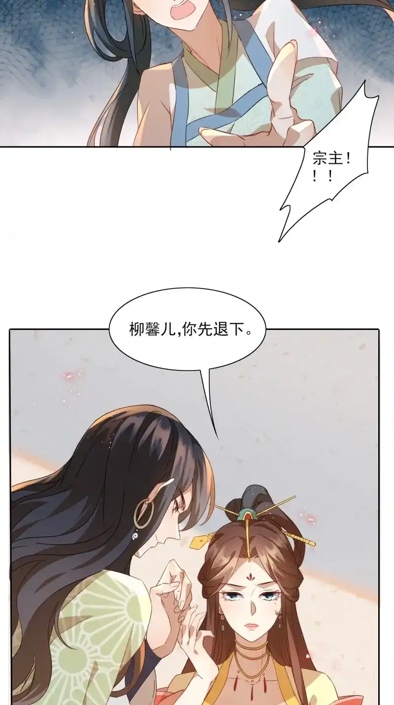 据说我是合欢宗老祖 第7话 前生意难平 第10页