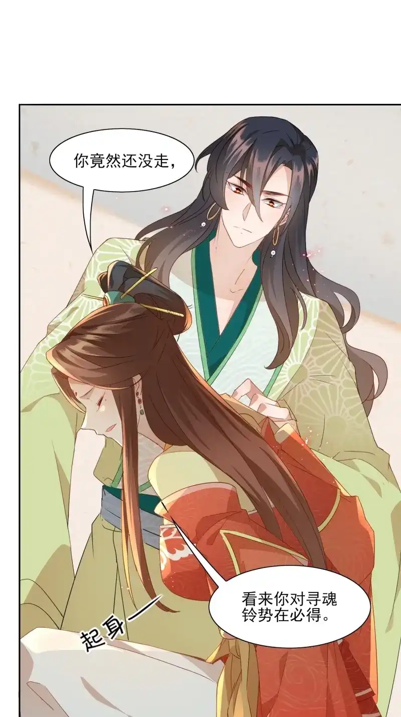 据说我是合欢宗老祖 第7话 前生意难平 第13页