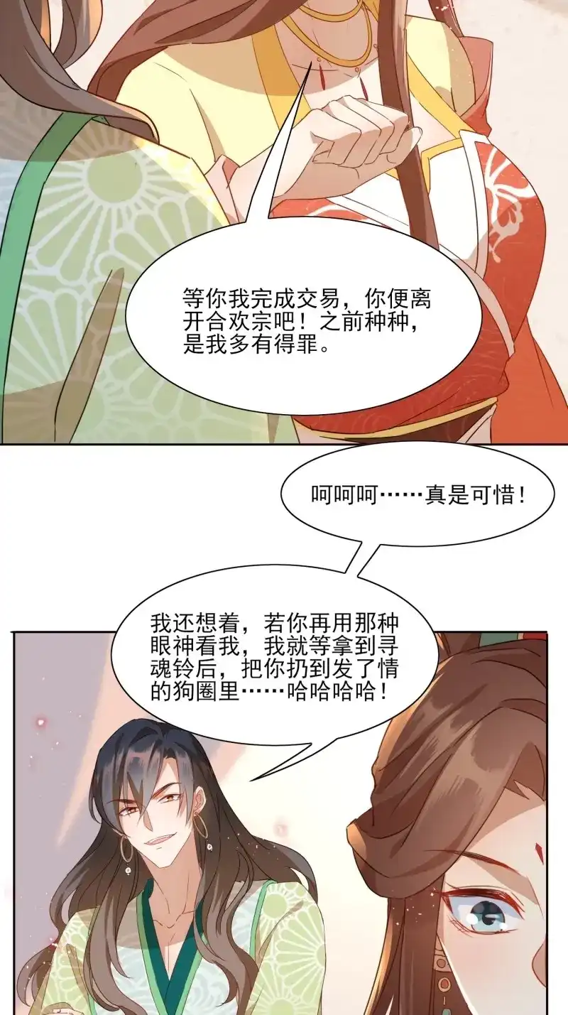 据说我是合欢宗老祖 第7话 前生意难平 第37页