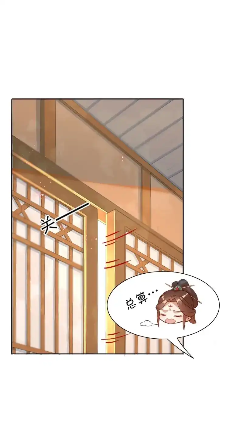 据说我是合欢宗老祖 第7话 前生意难平 第12页