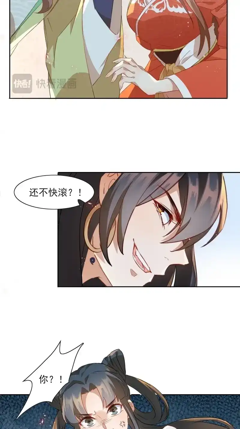 据说我是合欢宗老祖 第7话 前生意难平 第9页