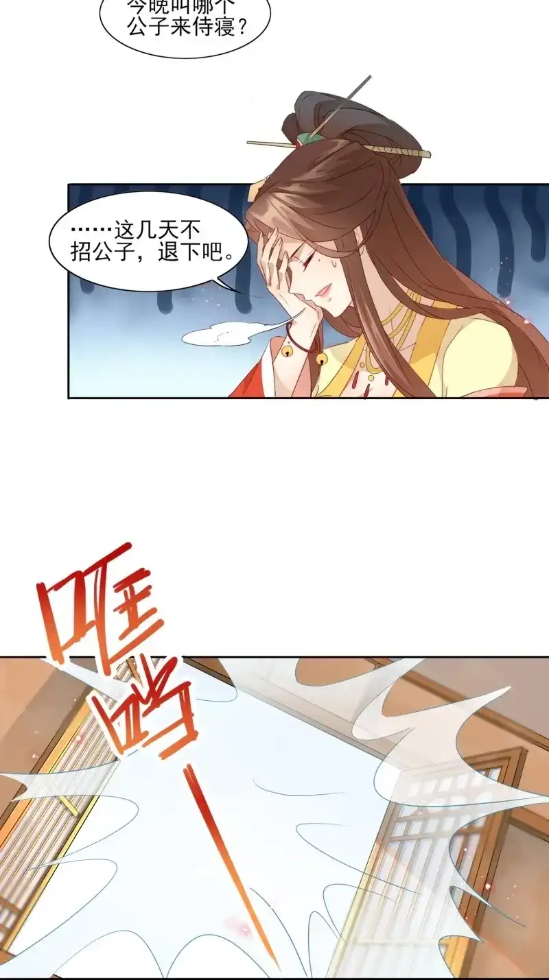 据说我是合欢宗老祖 第7话 前生意难平 第5页