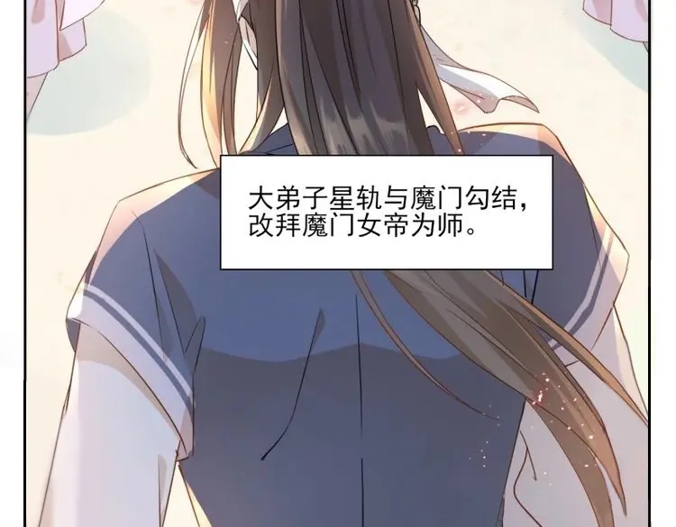 据说我是合欢宗老祖 第7话 前生意难平 第18页