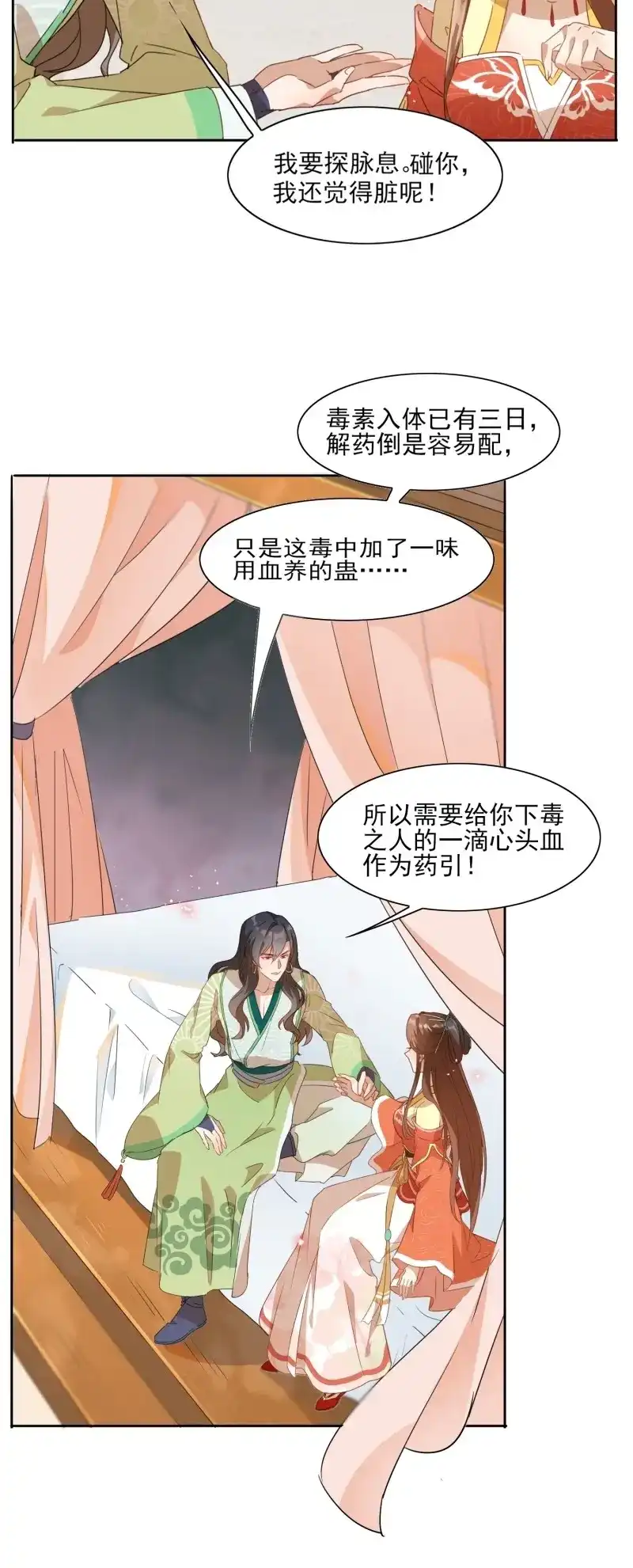 据说我是合欢宗老祖 第7话 前生意难平 第39页