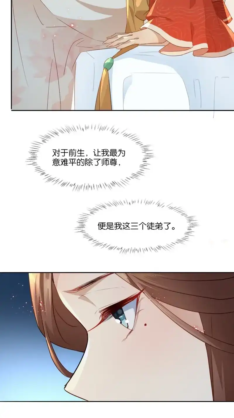 据说我是合欢宗老祖 第7话 前生意难平 第14页