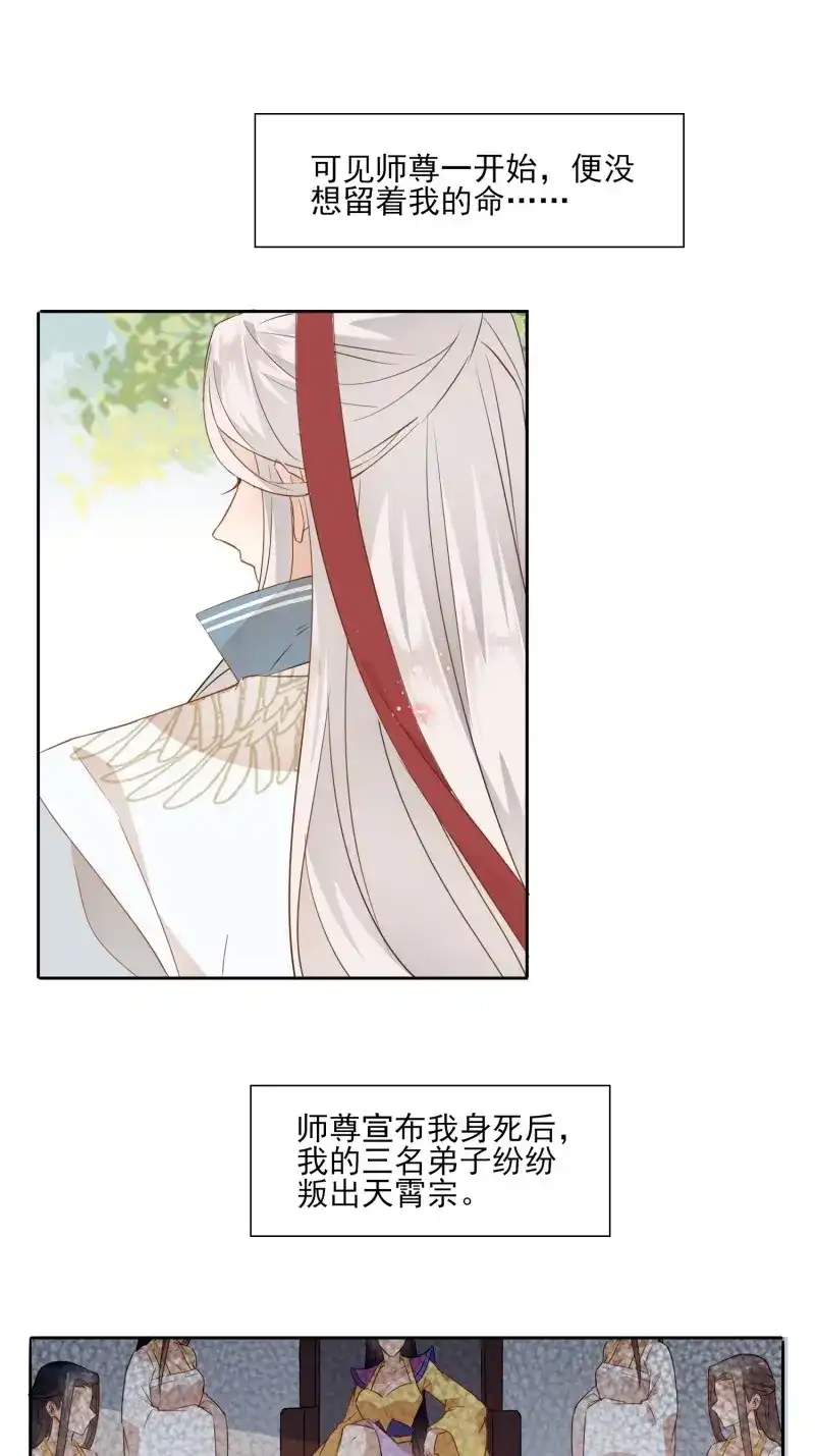 据说我是合欢宗老祖 第7话 前生意难平 第16页
