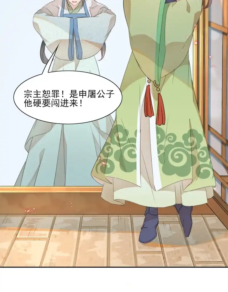 据说我是合欢宗老祖 第7话 前生意难平 第7页