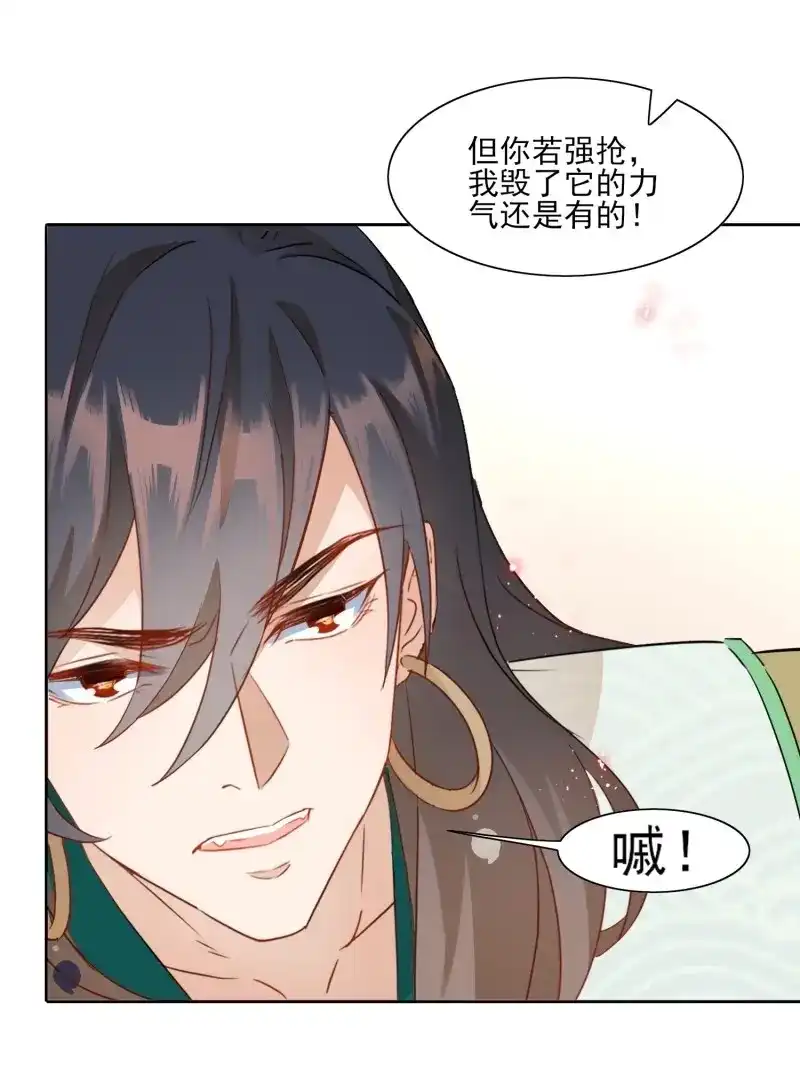 据说我是合欢宗老祖 第7话 前生意难平 第29页
