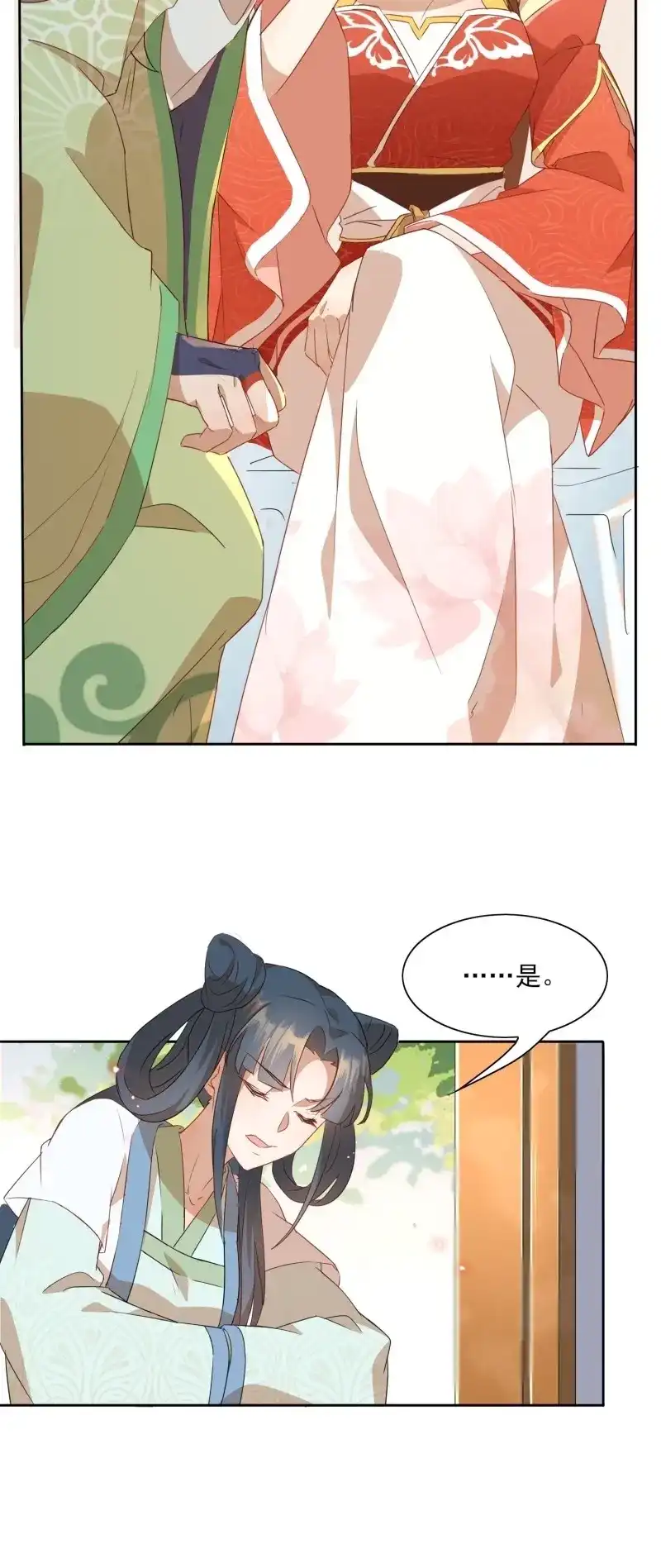 据说我是合欢宗老祖 第7话 前生意难平 第11页