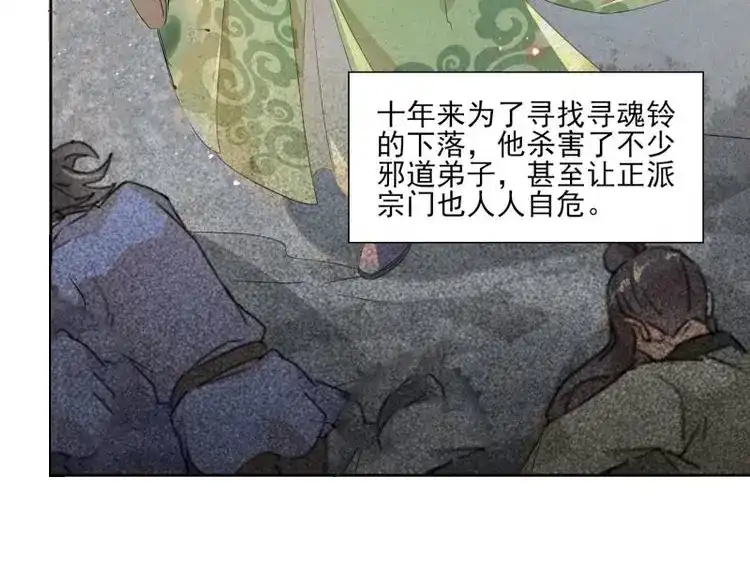 据说我是合欢宗老祖 第7话 前生意难平 第24页