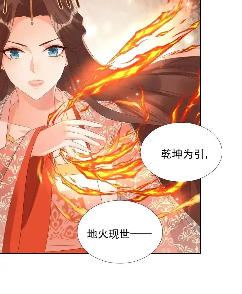 据说我是合欢宗老祖 第71话 两不相欠 第14页