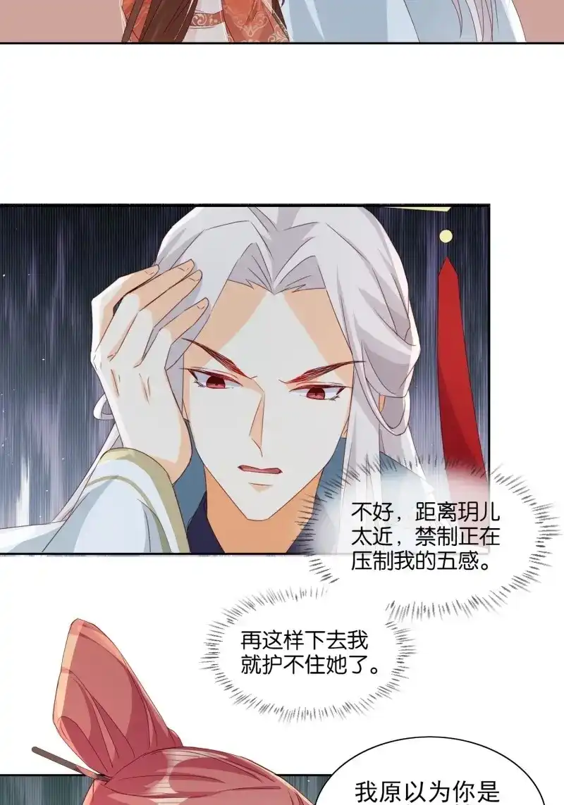 据说我是合欢宗老祖 第71话 两不相欠 第20页