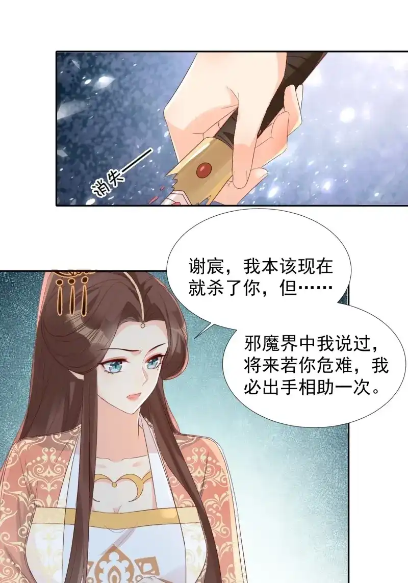 据说我是合欢宗老祖 第71话 两不相欠 第7页