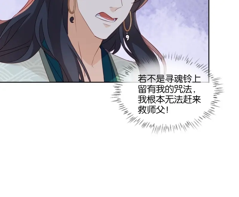 据说我是合欢宗老祖 第71话 两不相欠 第31页
