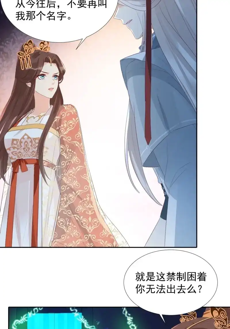 据说我是合欢宗老祖 第71话 两不相欠 第9页
