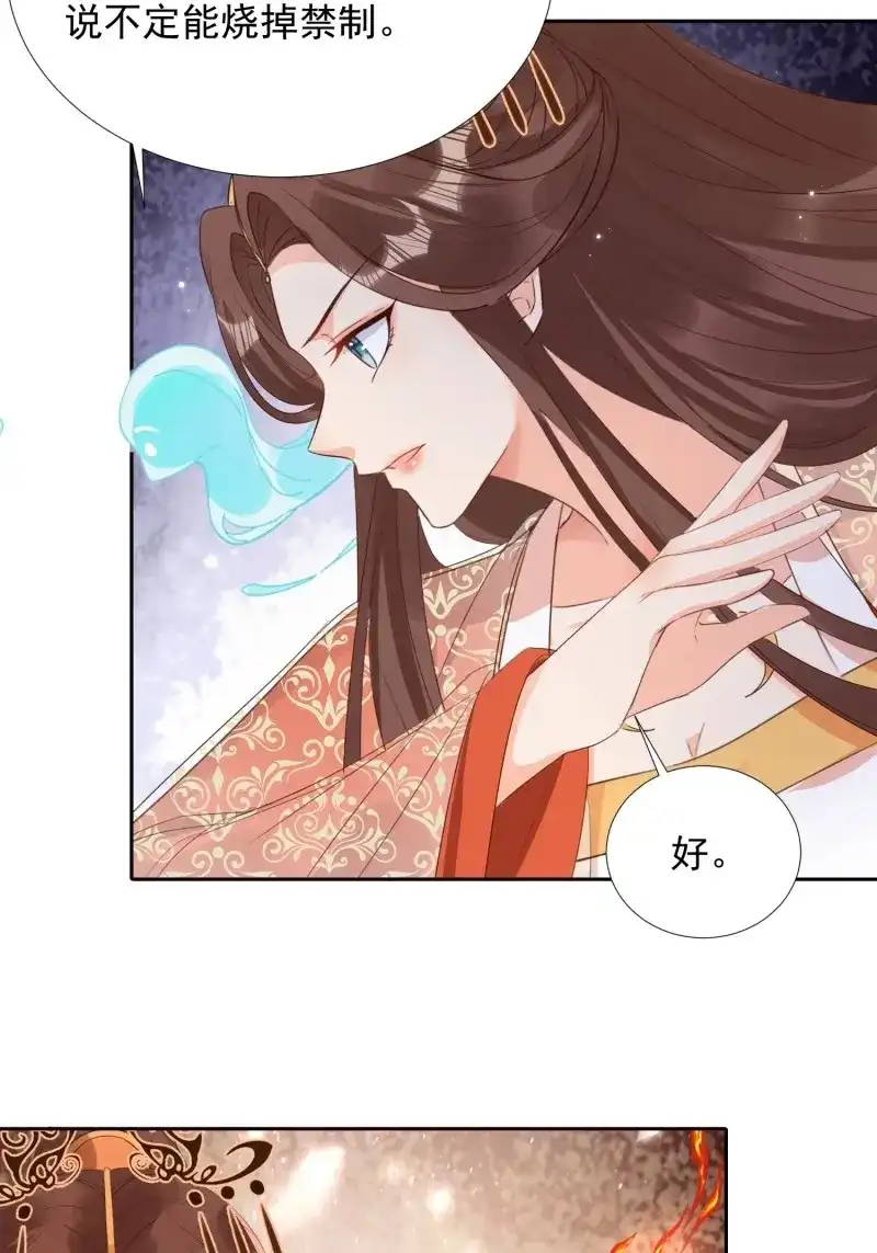 据说我是合欢宗老祖 第71话 两不相欠 第13页