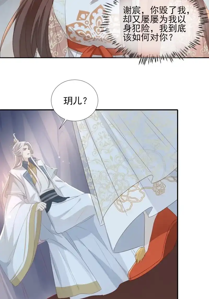 据说我是合欢宗老祖 第71话 两不相欠 第4页