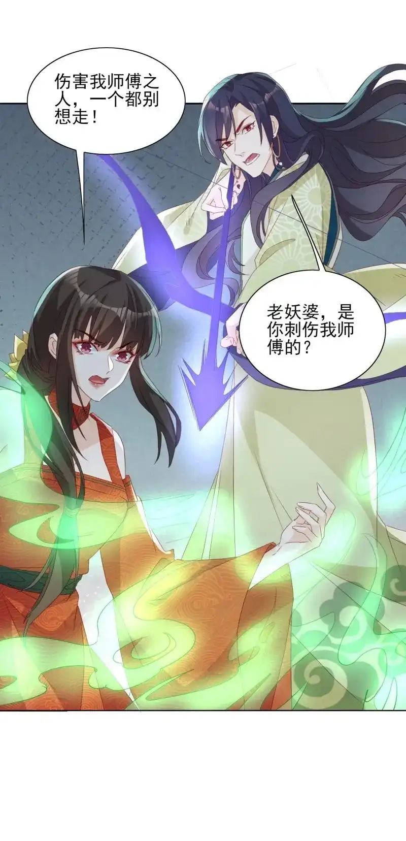 据说我是合欢宗老祖 第71话 两不相欠 第32页