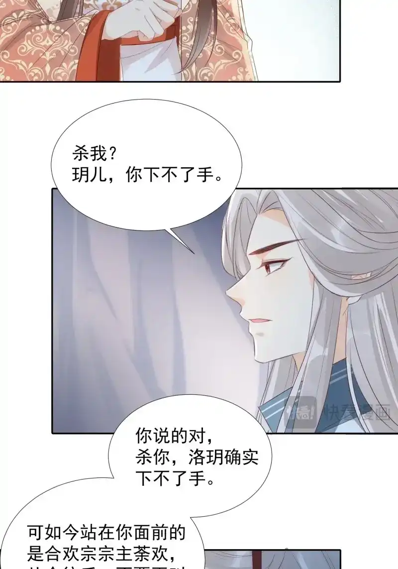 据说我是合欢宗老祖 第71话 两不相欠 第8页