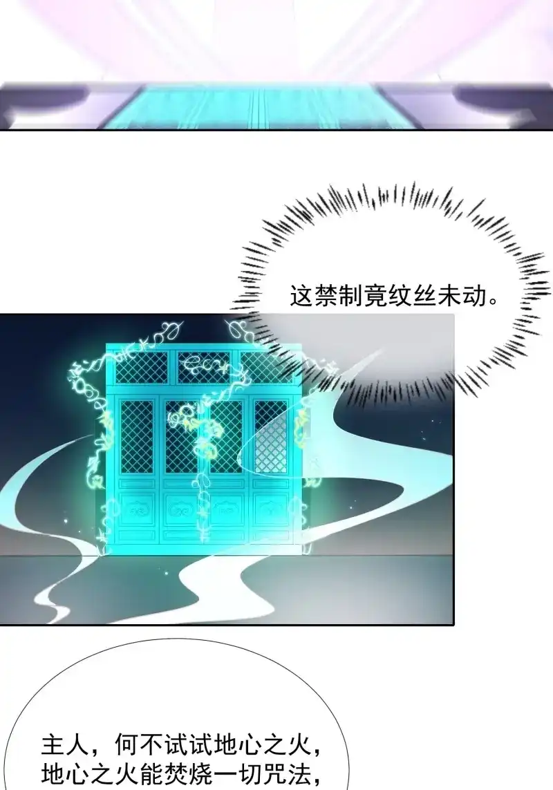 据说我是合欢宗老祖 第71话 两不相欠 第12页