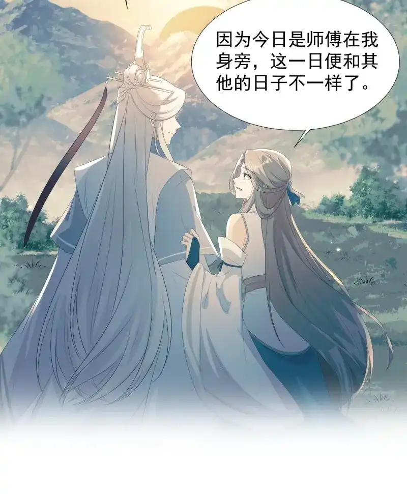 据说我是合欢宗老祖 第71话 两不相欠 第6页