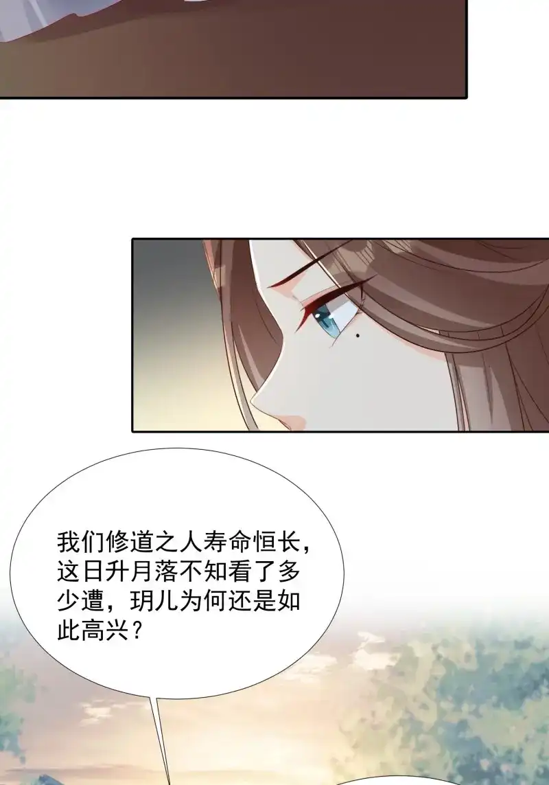 据说我是合欢宗老祖 第71话 两不相欠 第5页