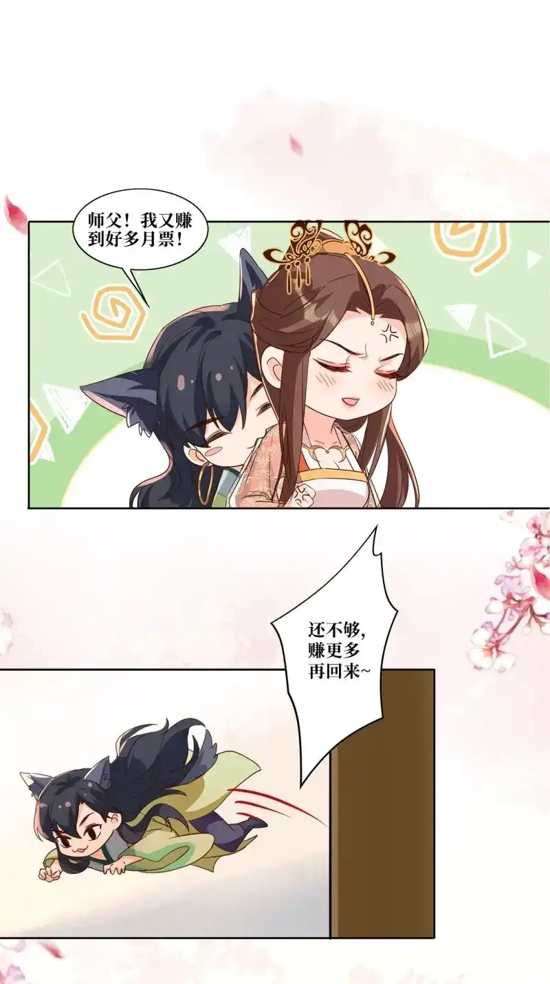 据说我是合欢宗老祖 第71话 两不相欠 第33页