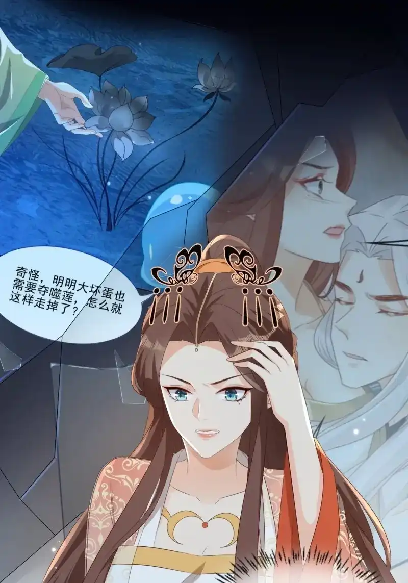 据说我是合欢宗老祖 第71话 两不相欠 第3页