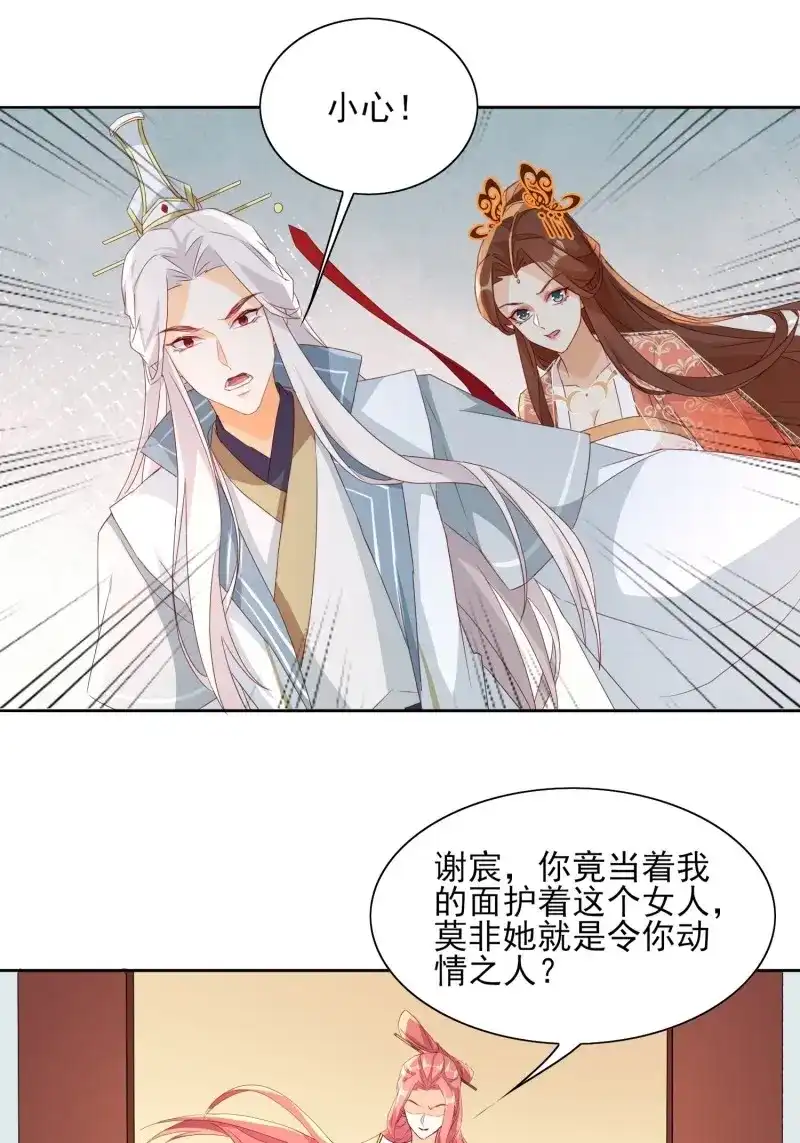据说我是合欢宗老祖 第71话 两不相欠 第18页
