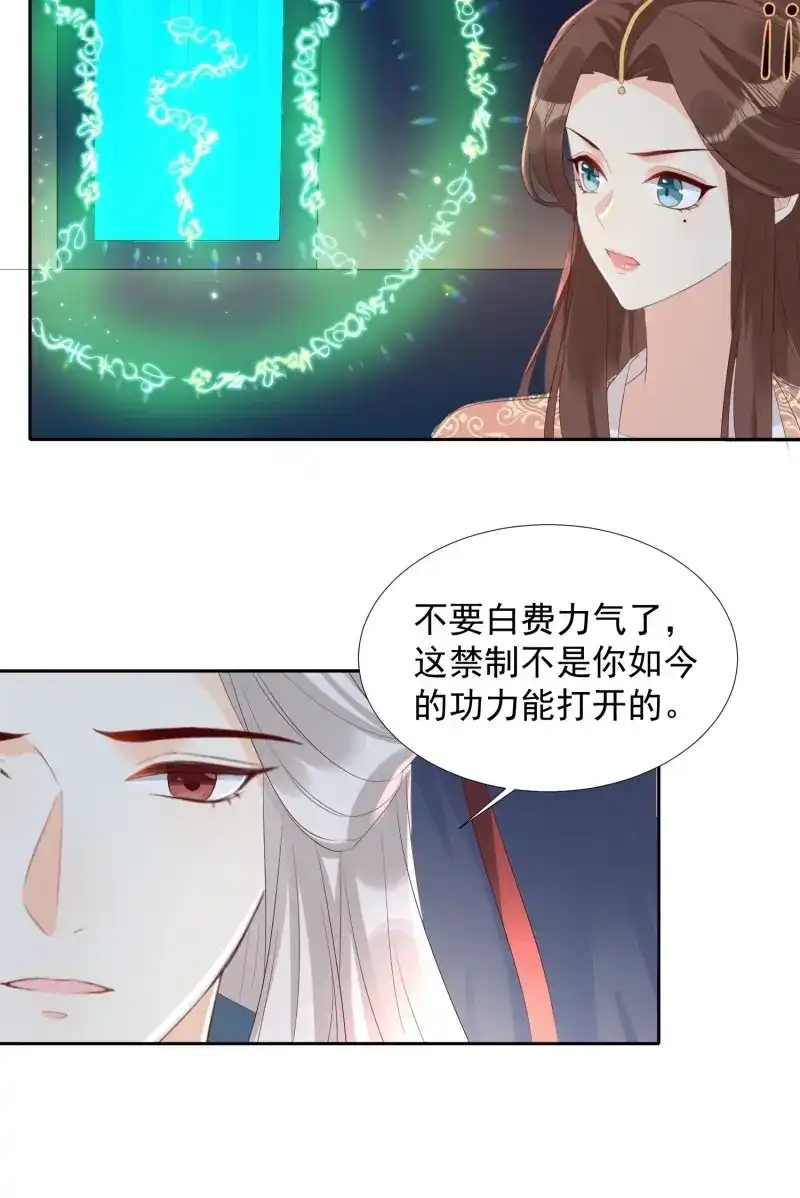 据说我是合欢宗老祖 第71话 两不相欠 第10页