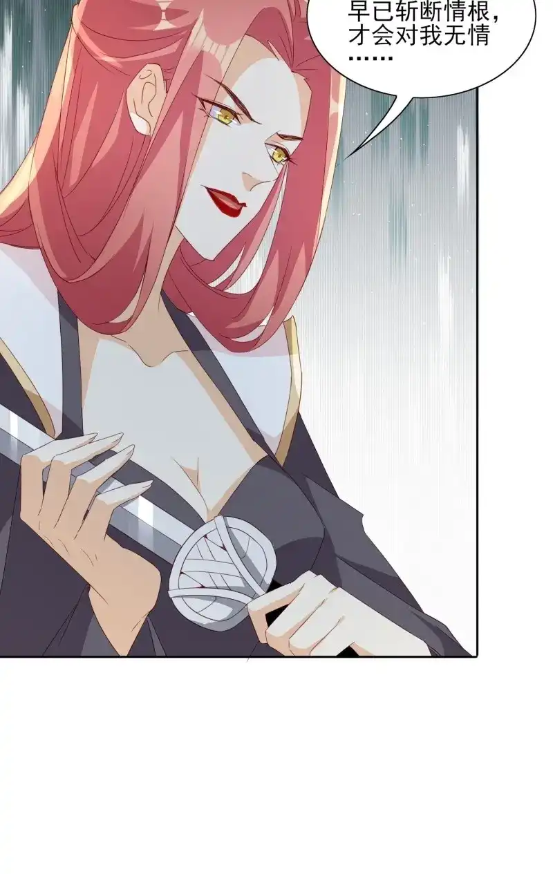 据说我是合欢宗老祖 第71话 两不相欠 第21页