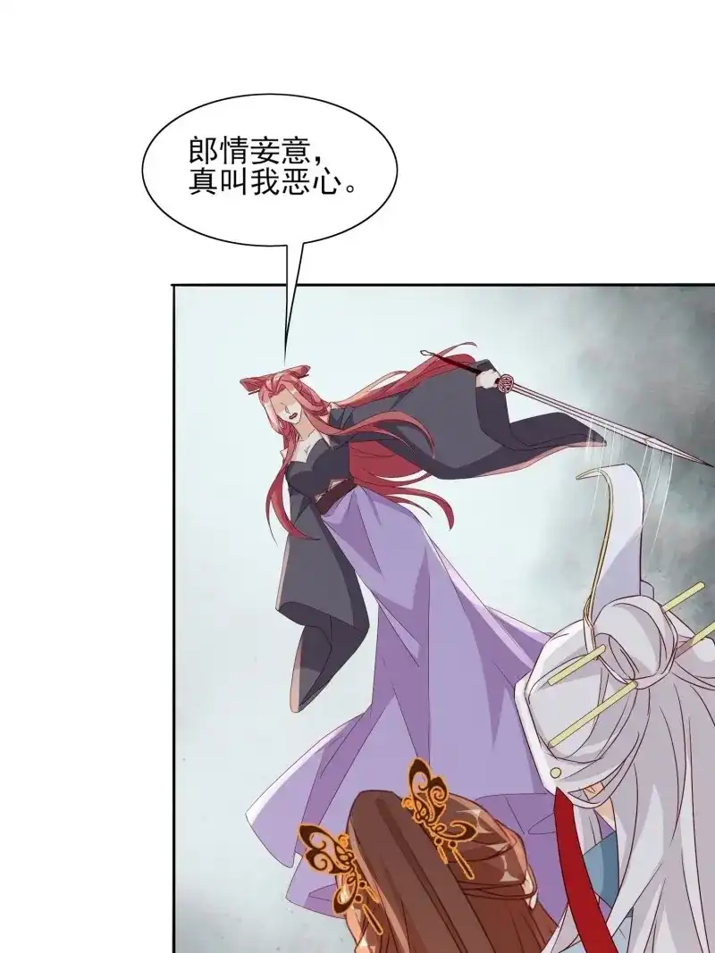 据说我是合欢宗老祖 第71话 两不相欠 第27页