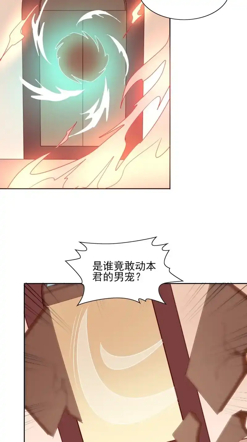 据说我是合欢宗老祖 第71话 两不相欠 第16页