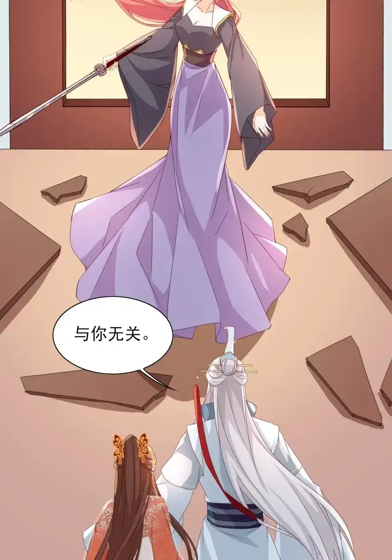 据说我是合欢宗老祖 第71话 两不相欠 第19页
