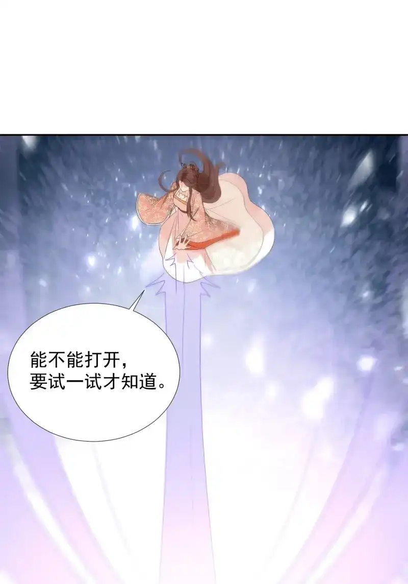 据说我是合欢宗老祖 第71话 两不相欠 第11页