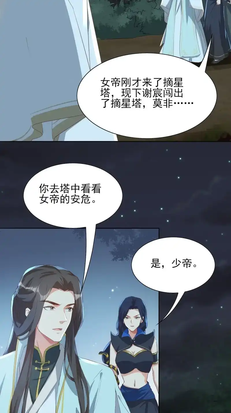 据说我是合欢宗老祖 第72话 反噬再起 第19页