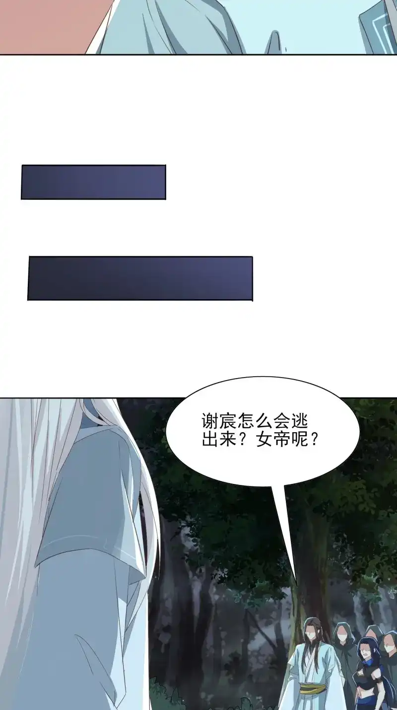 据说我是合欢宗老祖 第72话 反噬再起 第18页