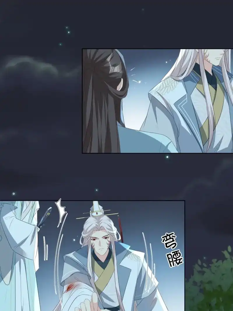据说我是合欢宗老祖 第72话 反噬再起 第27页