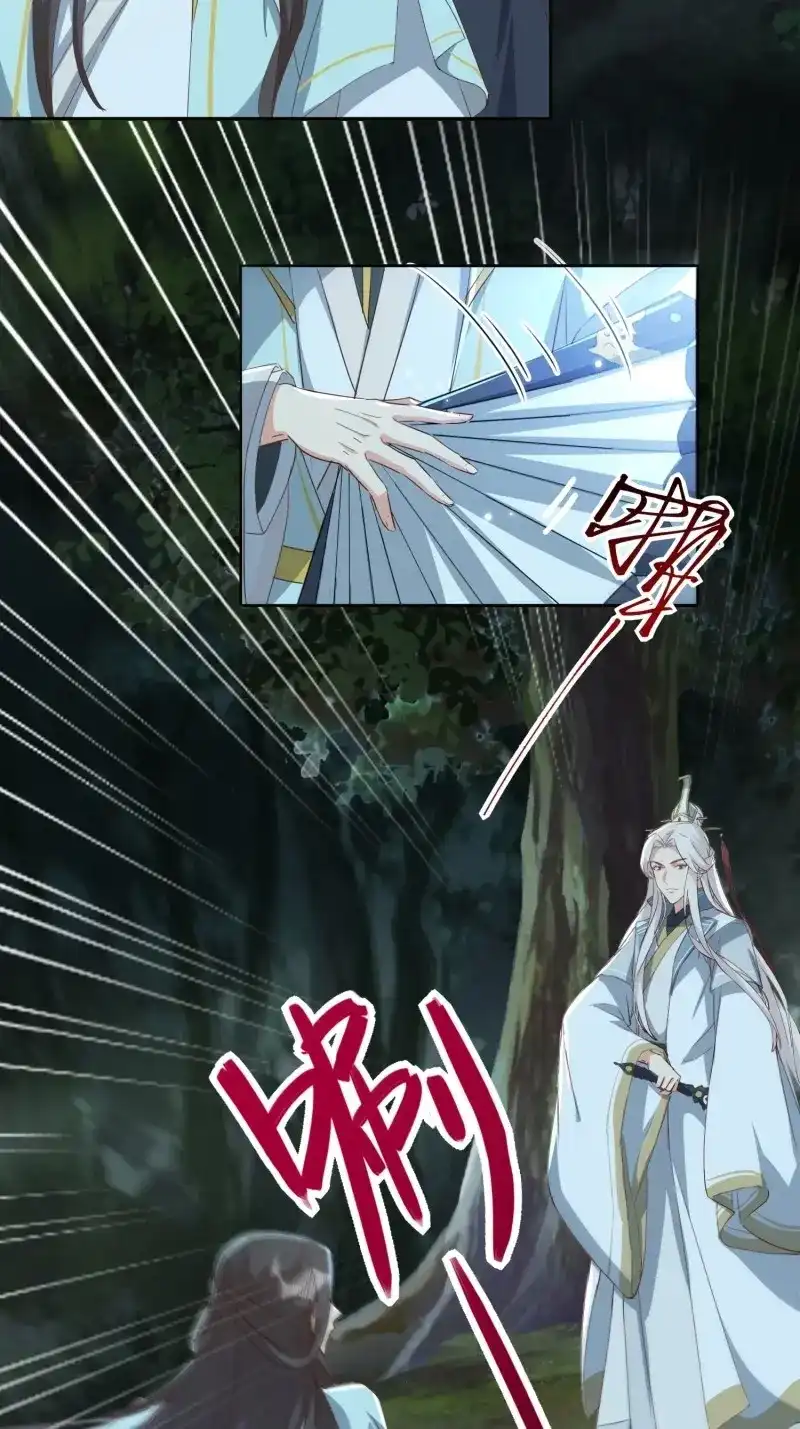 据说我是合欢宗老祖 第72话 反噬再起 第20页